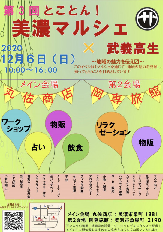 １２月６日 日 美濃マルシェに出店します 占いコンシェルジュあや