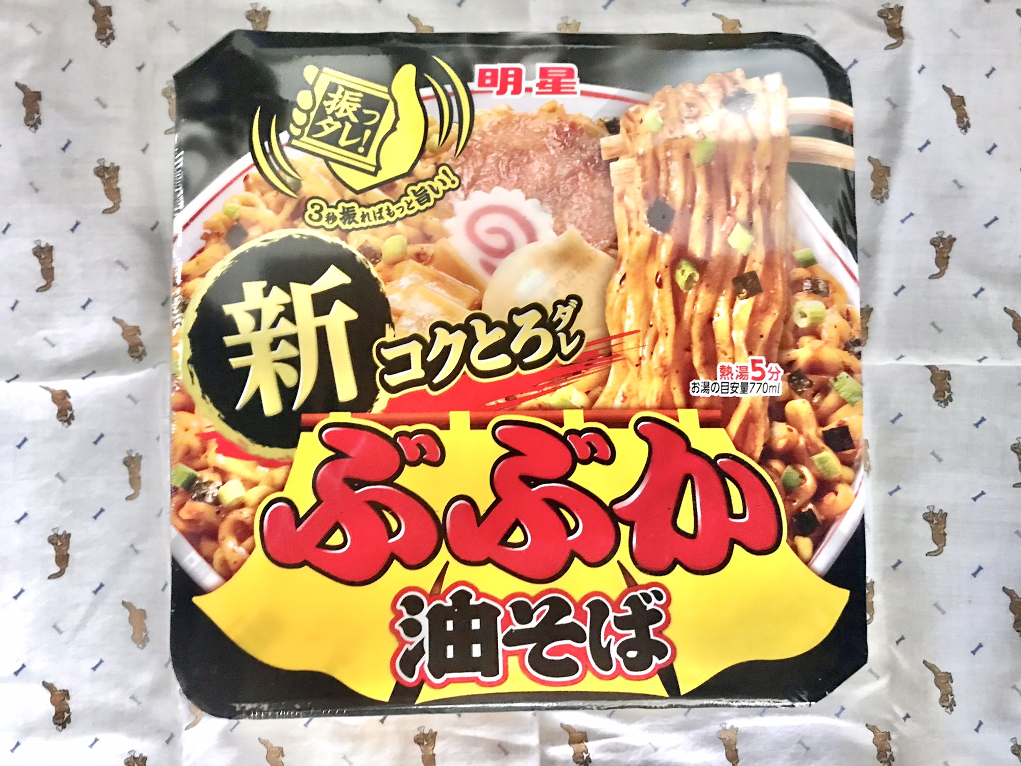 あの鉄板カップ麺がリニューアル☆明星「ぶぶか油そば」! 上京ものがたり@港区 あの鉄板カップ麺がリニューアル☆明星「ぶぶか油そば」! 上京ものがたり@港区