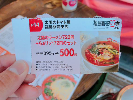 福島 ラーメン らぁリゾ にすると更に楽しめるトマトラーメン 太陽のトマト麺 ねこ王子の気ままな日々