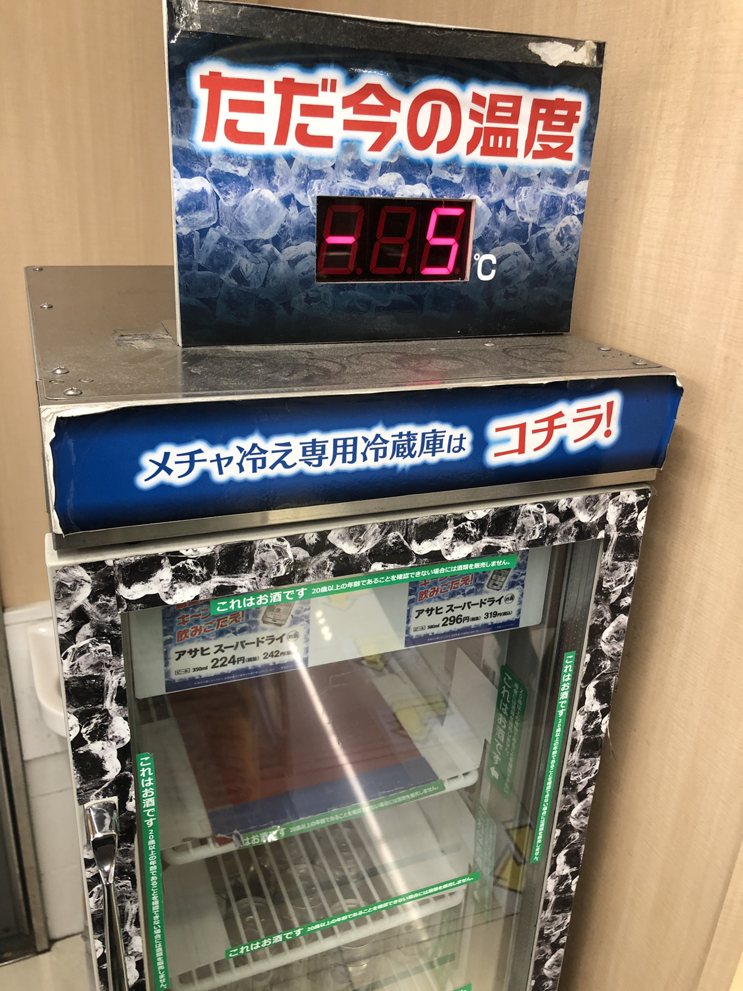 当選商品 エクストラコールド ディスプレイ付冷蔵庫 アサヒ スーパー