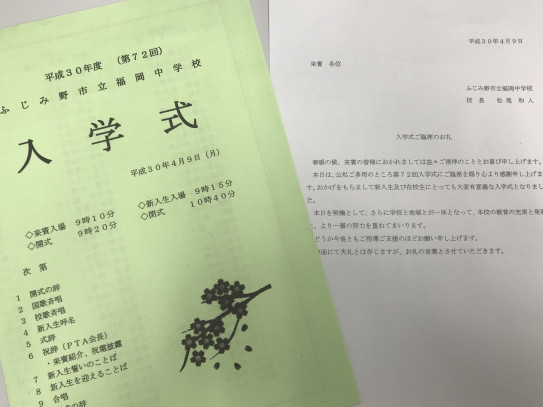 18 4 9 Pta会長 初の役目 駒小pta会長 活動報告
