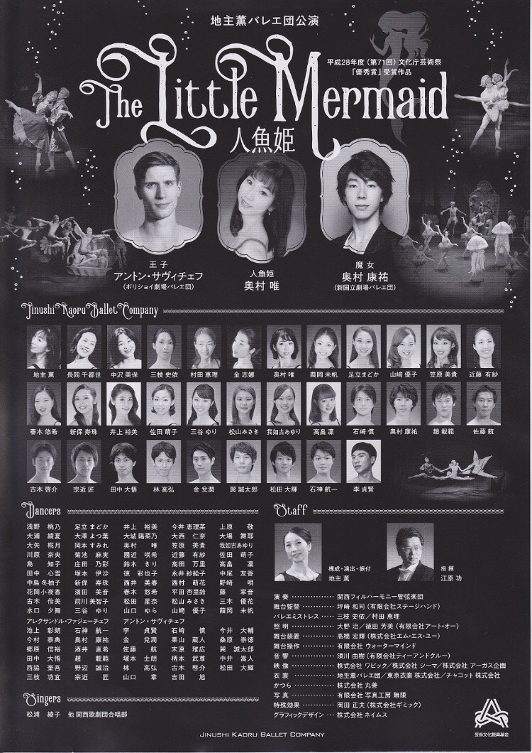 地主薫バレエ団公演チケット2枚 倉永美沙さん出演