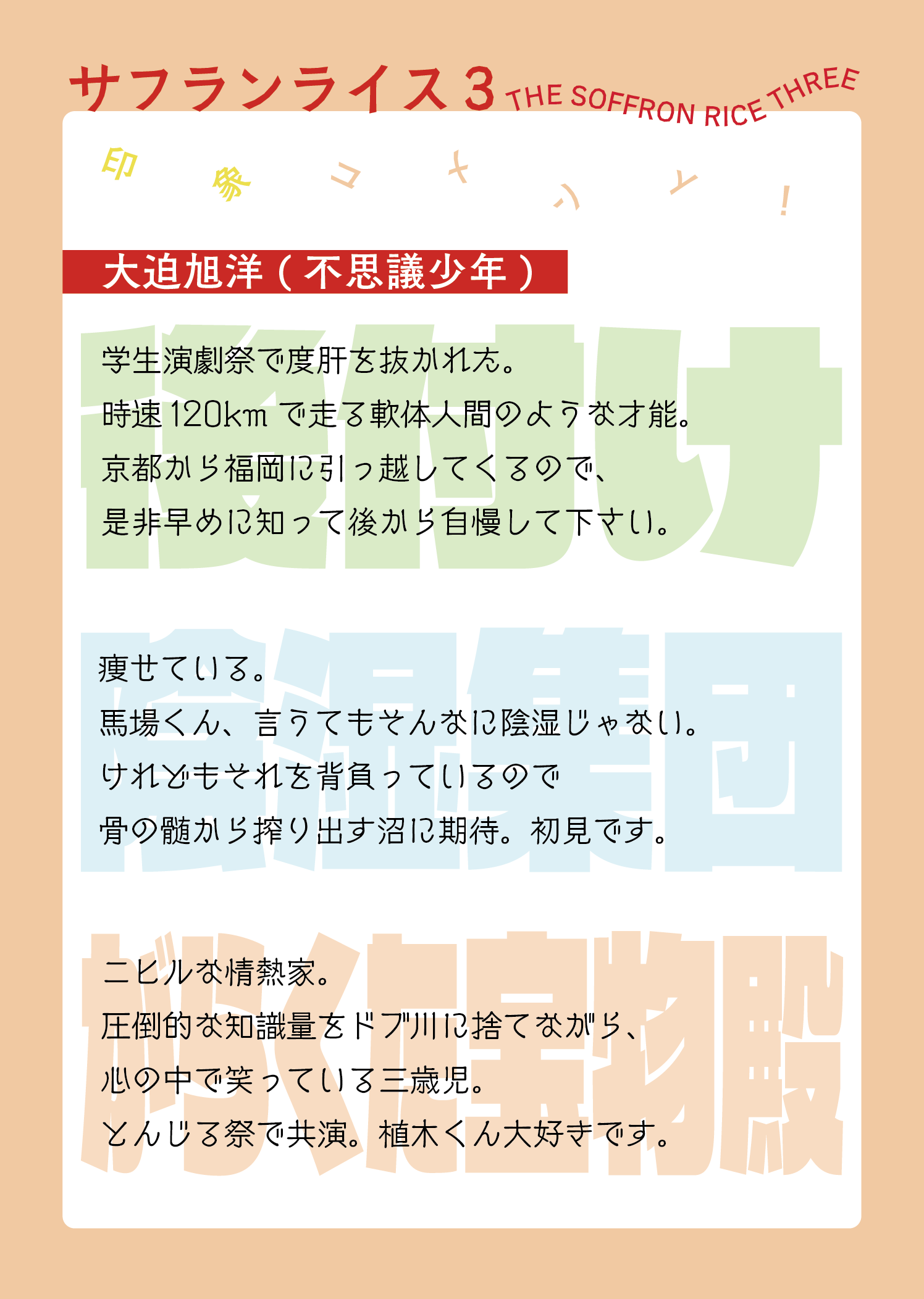 不思議少年の大迫旭洋さんから サフランライス３ に応援コメントをいただきました がらくた宝物殿