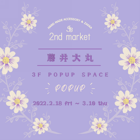 2 18 3 10 藤井大丸 2nd Market