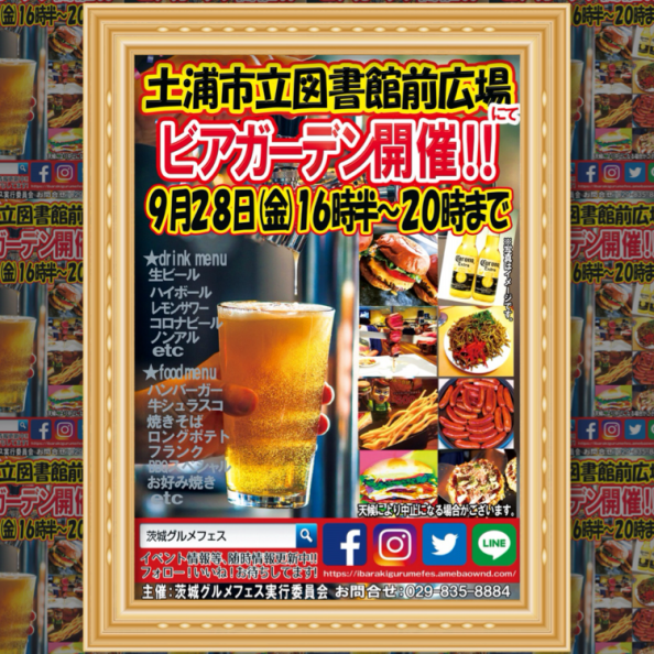 第3回 土浦駅前ビアガーデン 茨城グルメフェス