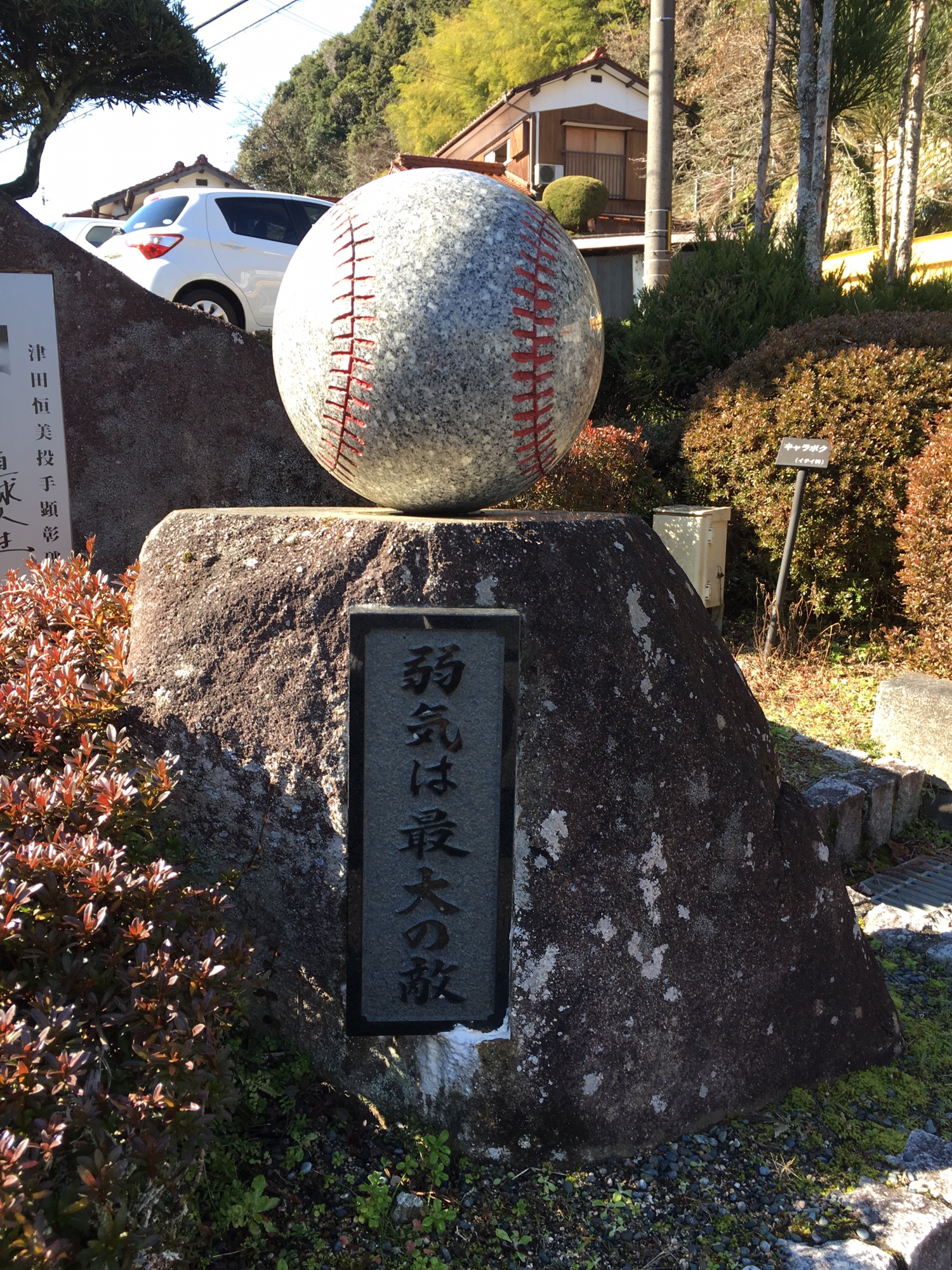 座右の銘 周南市川崎の整体院 吉村総体のブログ 周南市川崎 山口県 の女性専用 整体 妊婦さんの腰痛 働く女性の体の痛み だるさ 産後ダイエット 吉村総体療術院