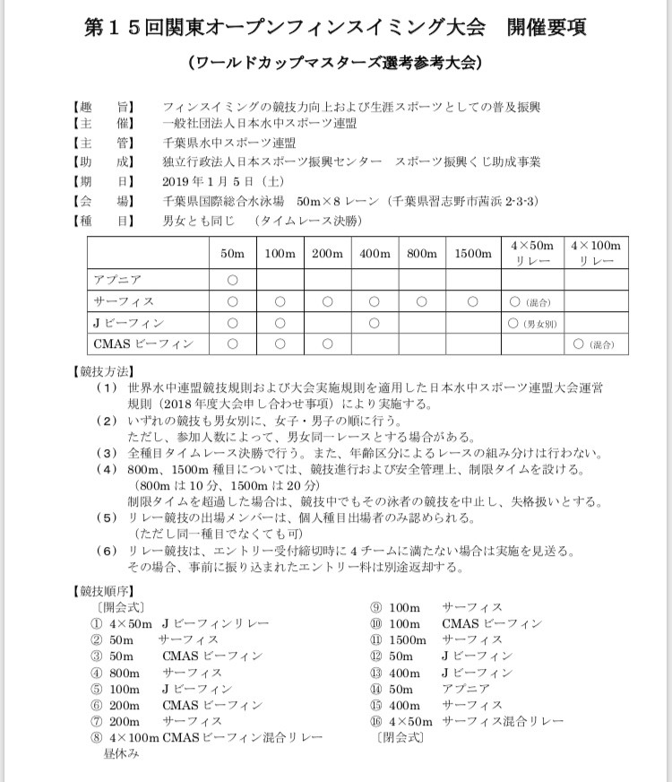 第15回関東オープンフィンスイミング大会 出場者募集中 Regulus Finswimming Team