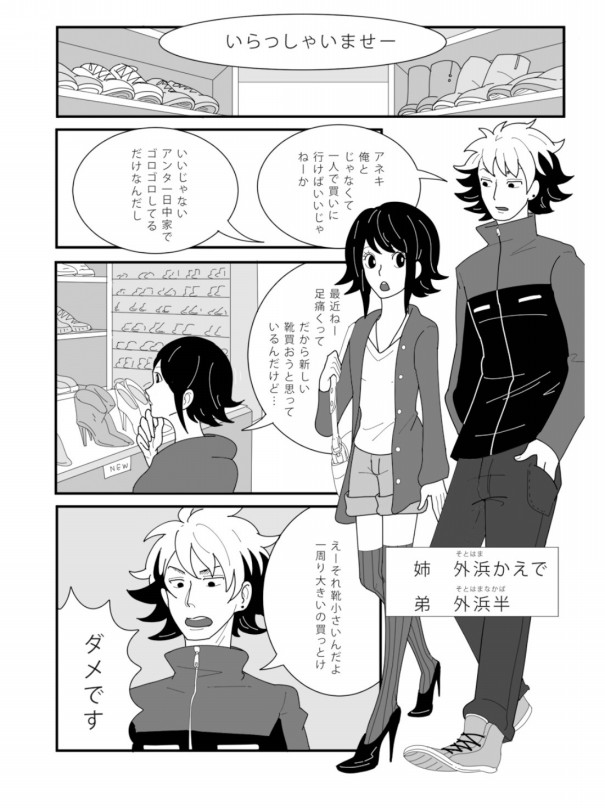 漫画でわかる正しい靴の選び方 和功堂 漫画でわかる正しい靴の選び方 和功堂