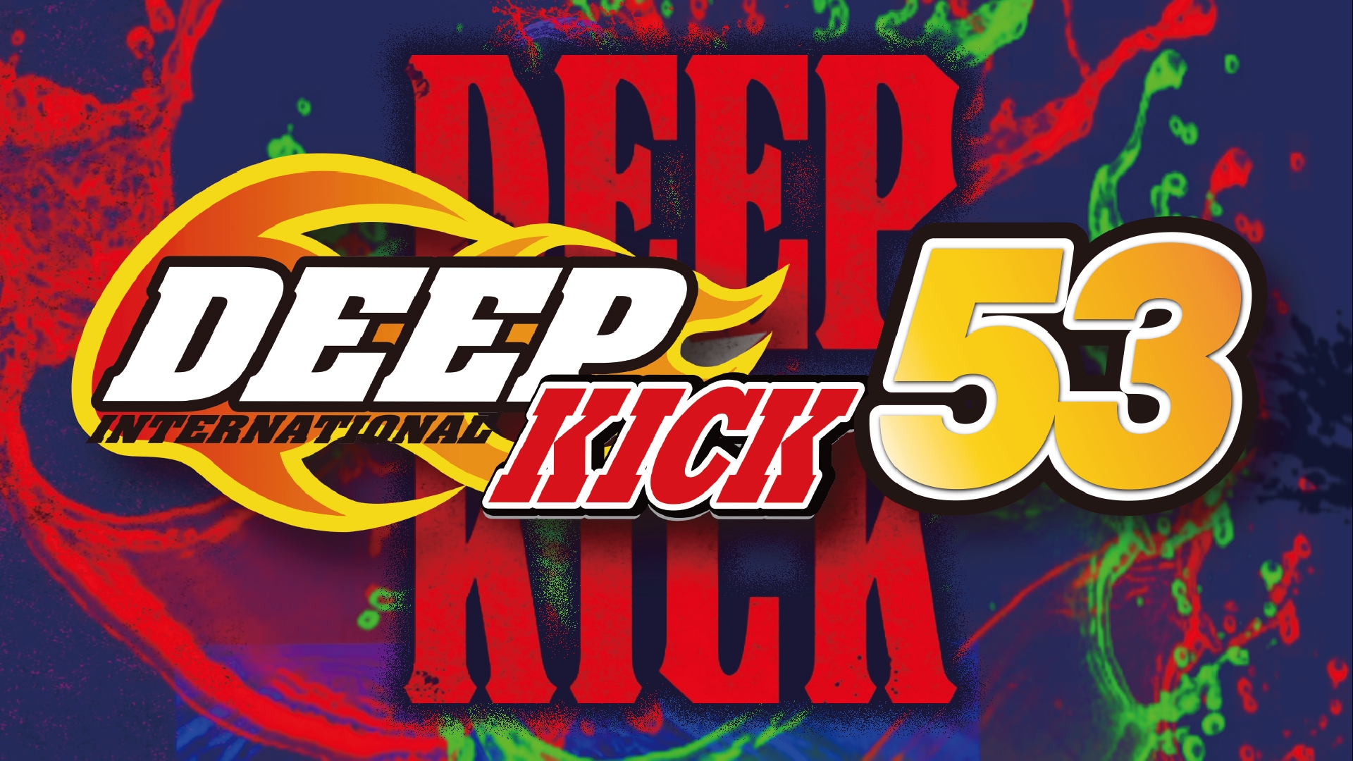 DEEP☆KICK 53・54 結果速報 | DEEP☆KICK