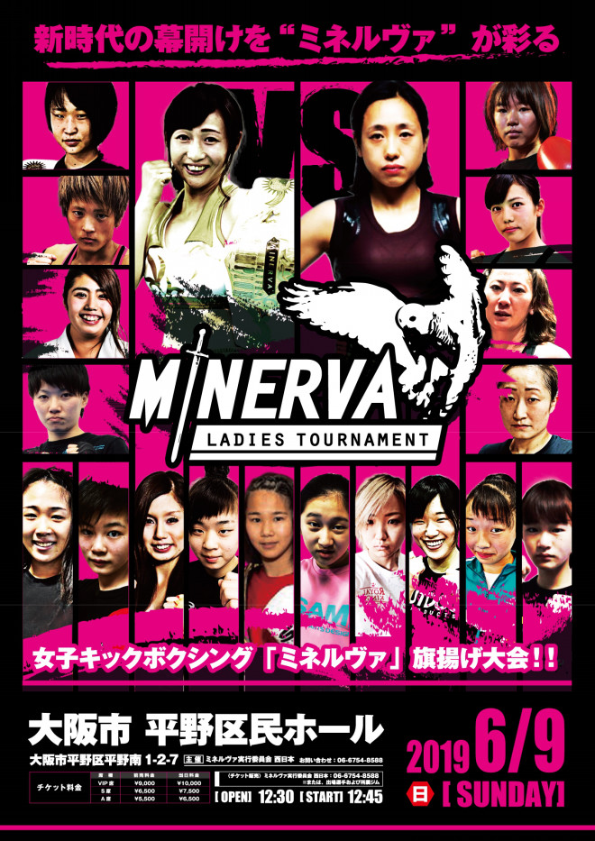 6 9大阪 ミネルヴァ単独興行試合結果 Deep Kick 6 9大阪 ミネルヴァ単独興行試合結果 Deep Kick