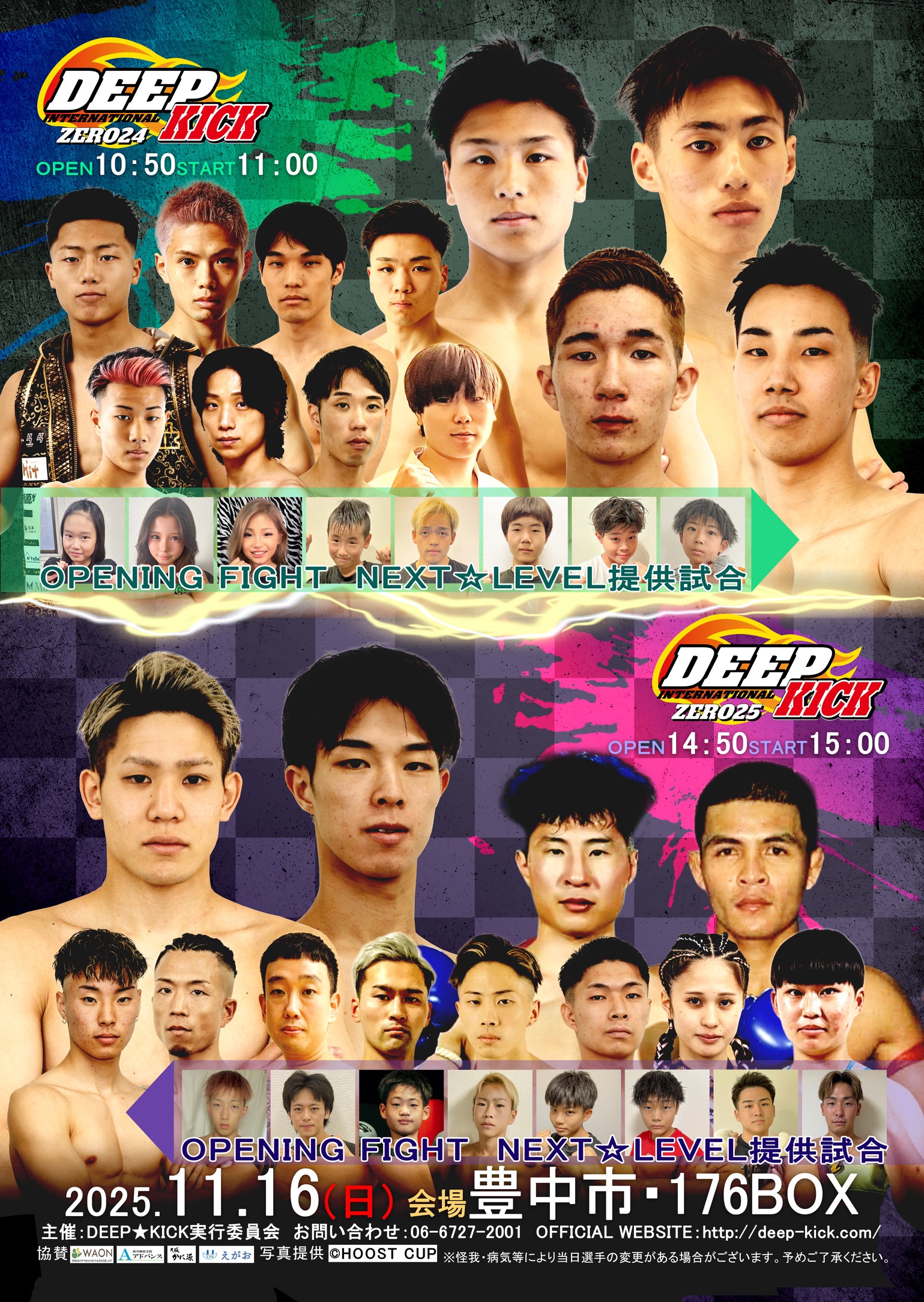 11.16 豊中 DEEP☆KICK ZERO 24・25 全対戦カードが決定！また最も2025