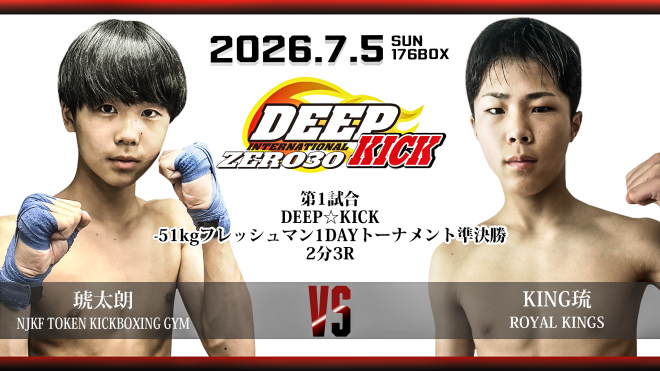 7.5 豊中 DEEP☆KICK ZERO 30・31 3年ぶりとなるフレッシュマン1DAY