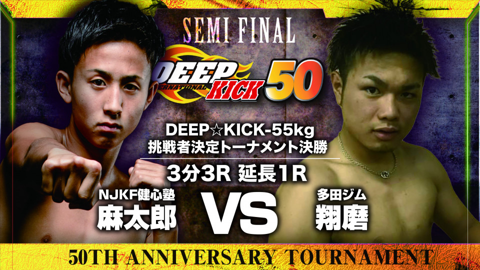 1 31 大阪 Deep Kick 50 第1段対戦カードを発表 Deep Kick