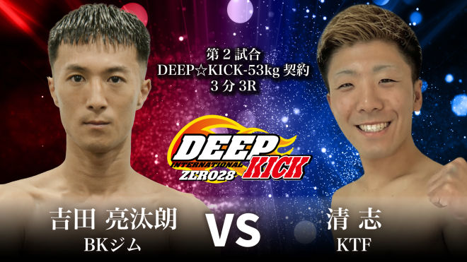 4.5 豊中 DEEP☆KICK ZERO 28・29 花見vs原田の挑戦者決定戦に加え藪中