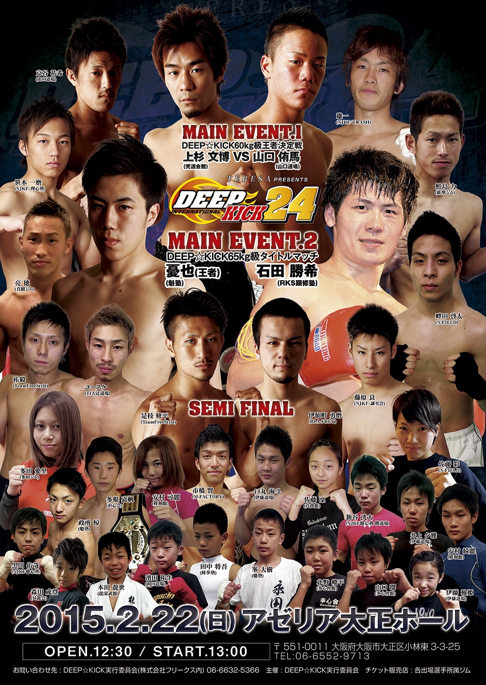 DEEP☆KICK 24 結果 | DEEP☆KICK