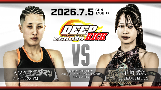 7.5 豊中 DEEP☆KICK ZERO 30・31 -53kg/-65kg/QUEEN-46kgと3階級