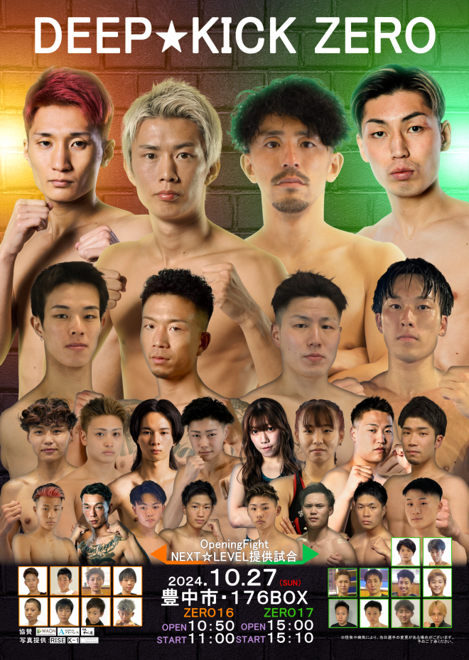 10.27 豊中 DEEP☆KICK ZERO 16・17 全対戦カード決定！OPアマチュア