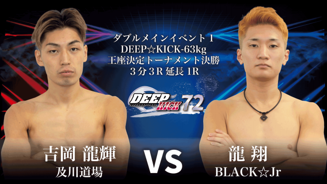 フットケア　早い者勝ち！！ 12.8 大阪 DEEP☆KICK 72 -63kg王座決定戦や女子日韓戦など7試合が追加
