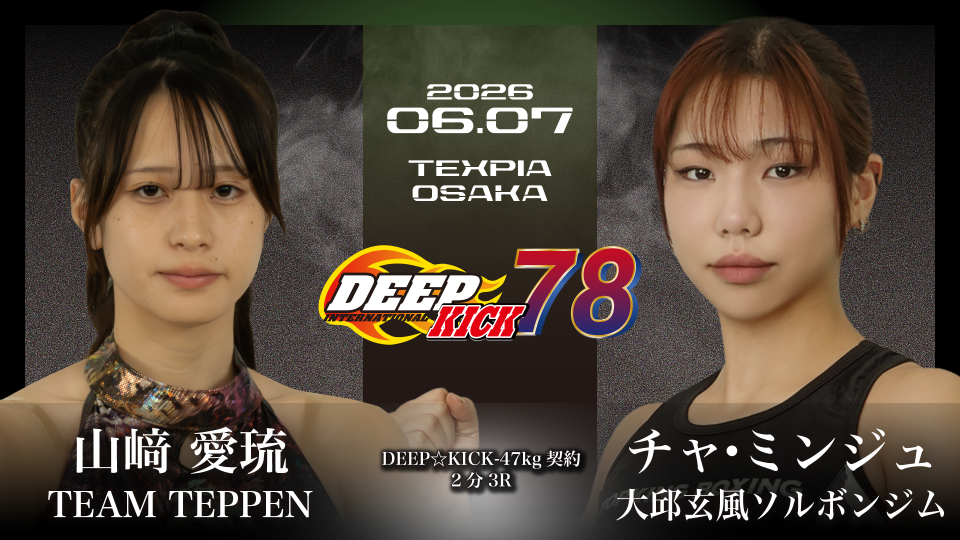 6.7 大阪 DEEP☆KICK 78 悪の組織に属する王者・戦闘員1号vs激闘必至の