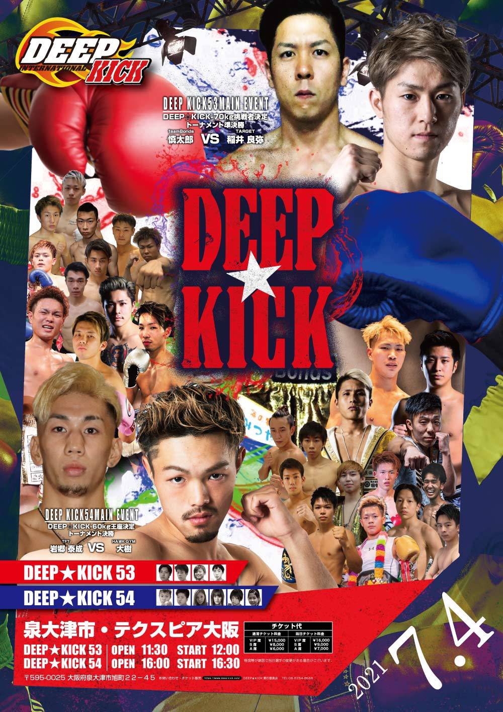 DEEP☆KICK53-