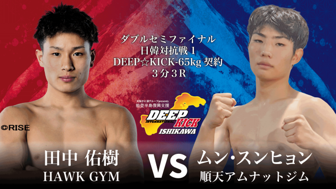 8.4 石川 大阪かに源グループ presents DEEP☆KICK ISHIKAWA 地元