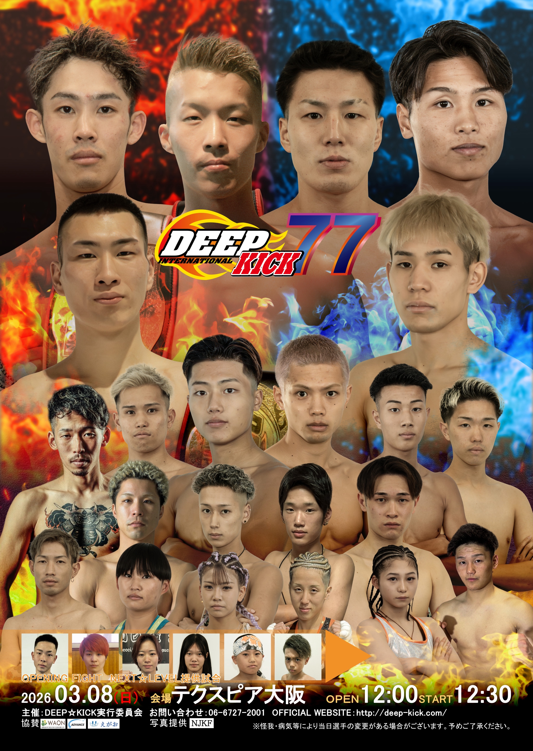 NEXT BOUT | DEEP☆KICK