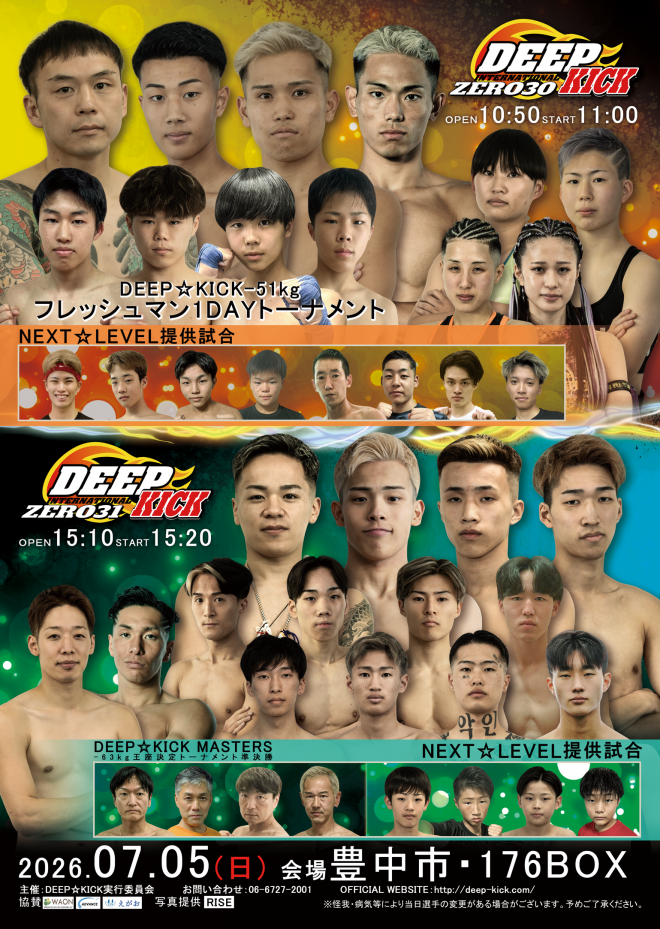 7.5 豊中 DEEP☆KICK ZERO 30・31 3年ぶりとなるフレッシュマン1DAY