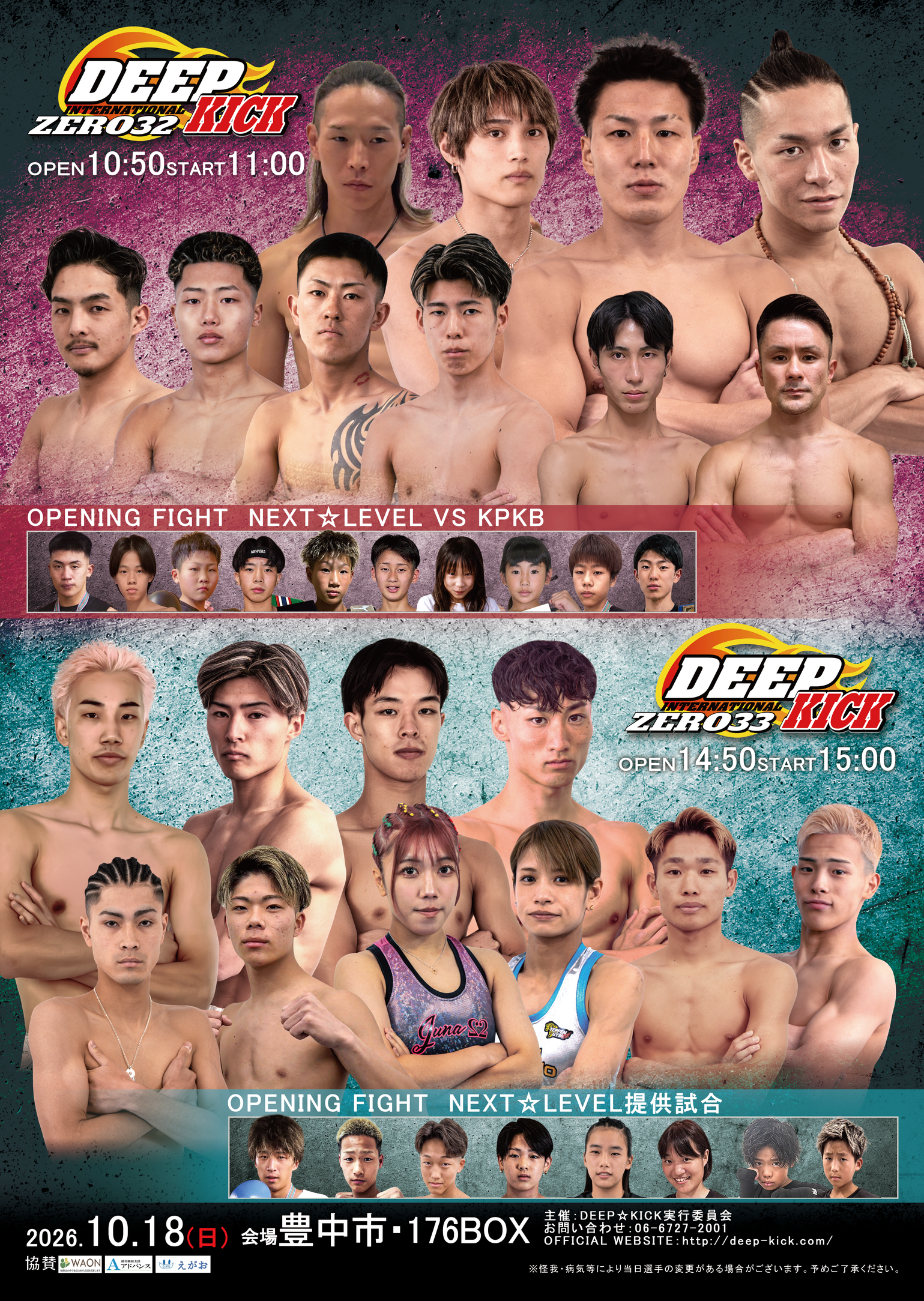 10.18 豊中 DEEP☆KICK ZERO 32・33 全対戦カードと試合順が決定！OP