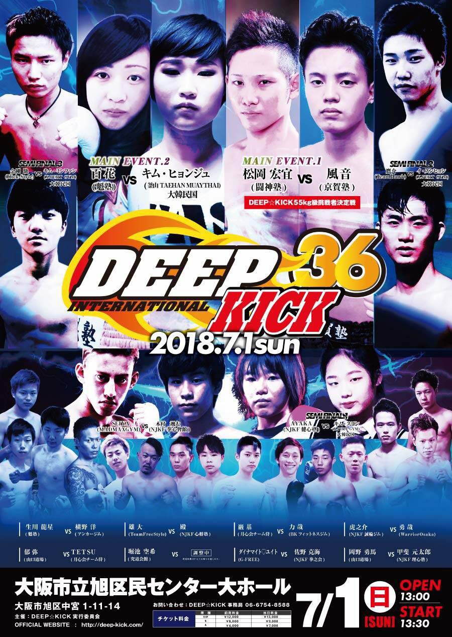 DEEP☆KICK 36 結果 | DEEP☆KICK
