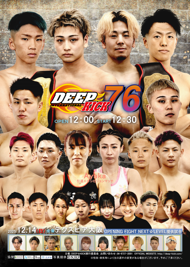 12.14 大阪 DEEP☆KICK 76 試合結果 | DEEP☆KICK