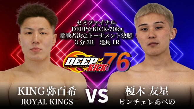 12.14 大阪 DEEP☆KICK 76 