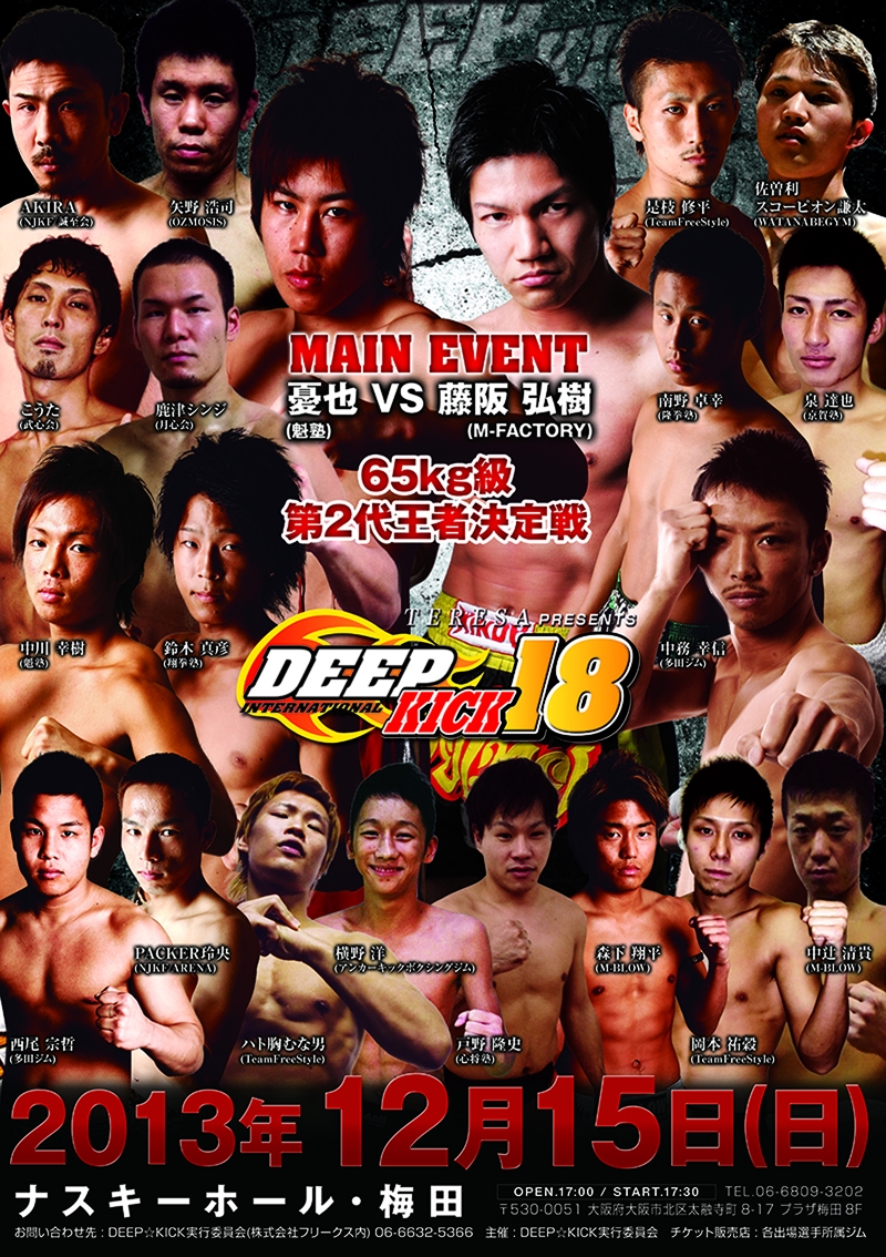 DEEP☆KICK 18 結果 | DEEP☆KICK