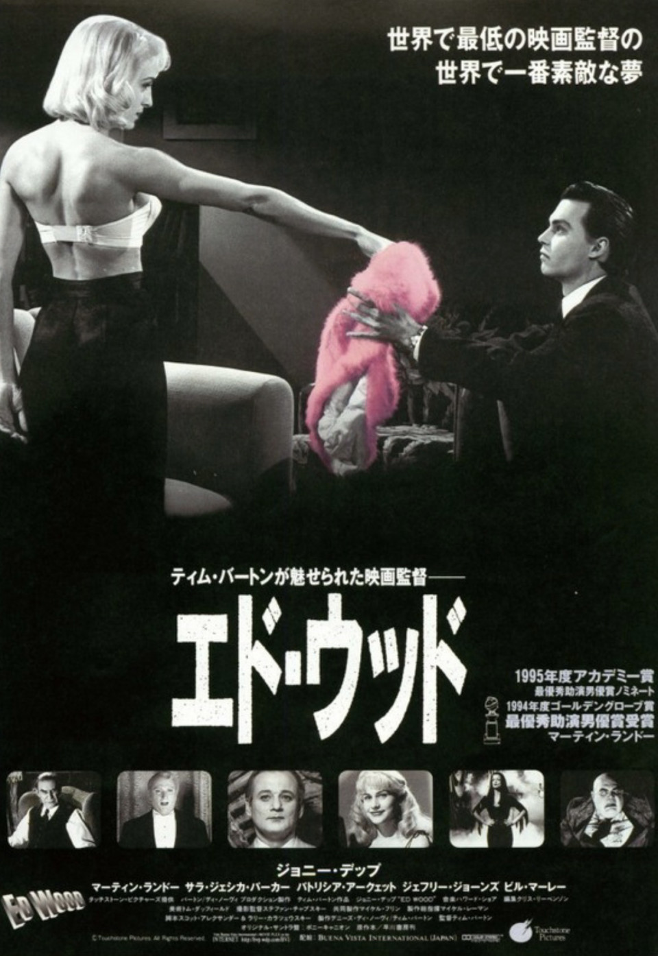 エド ウッド Movie Time エド ウッド Movie Time
