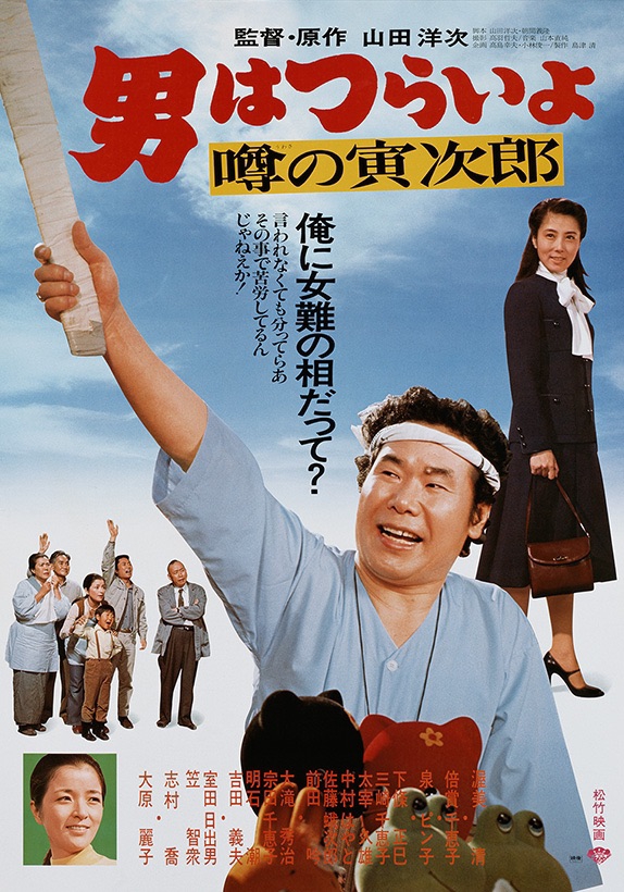 男はつらいよ 第22作 movie♡time 男はつらいよ 第22作 movie♡time
