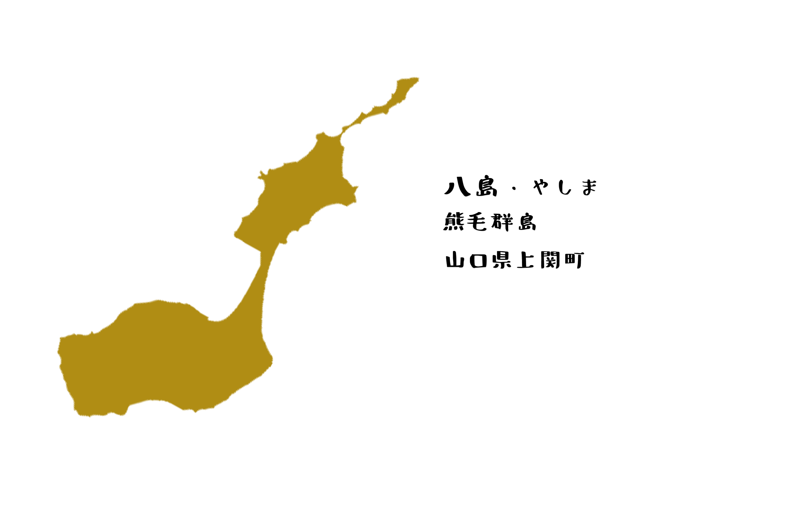 八島(やしま) Beautiful Japan