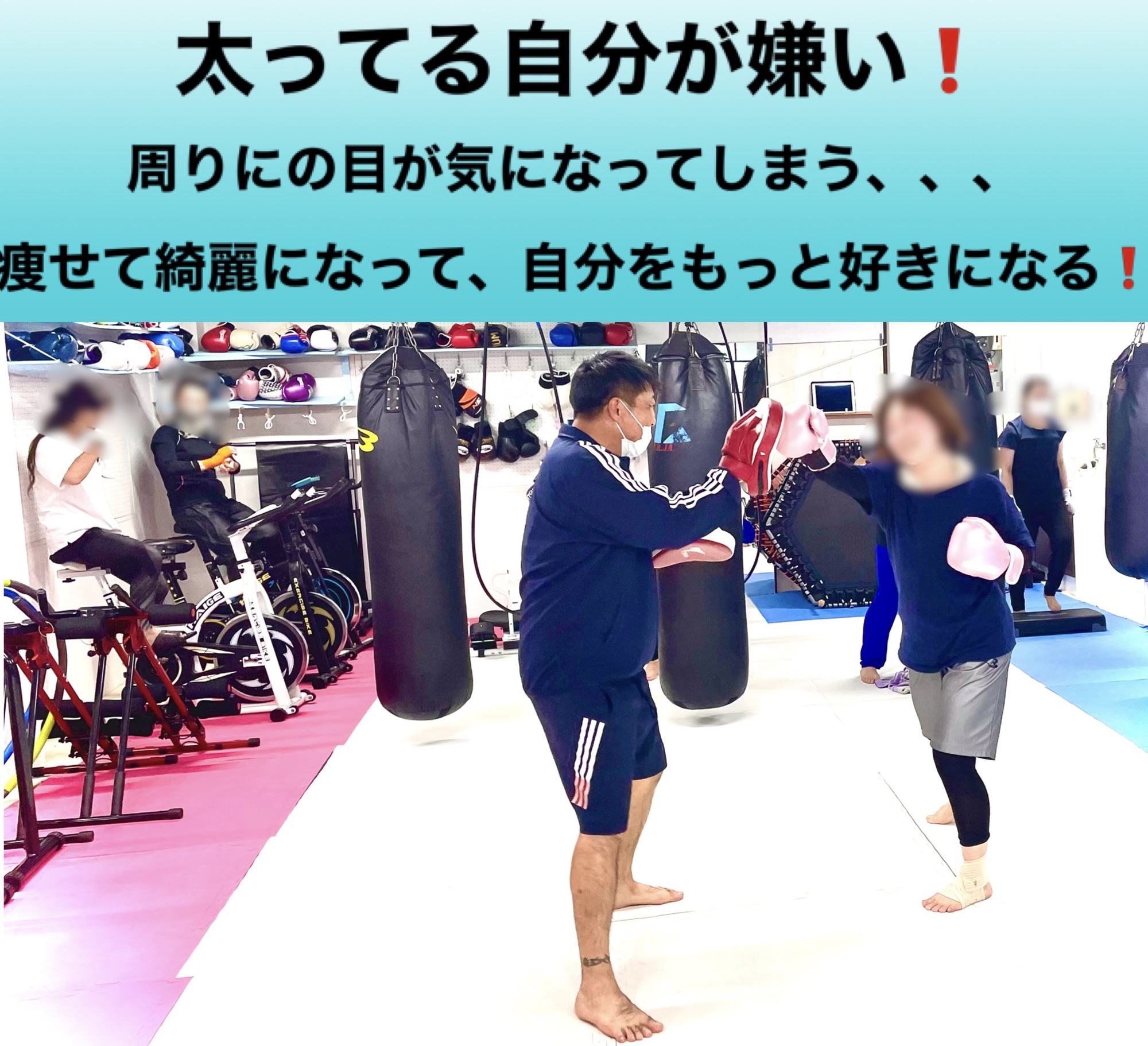 太ってる自分が本当に嫌で 瀬谷 ｗｉｎｇｓ ｇｙｍ 新しい型のフィットネスジムです 様々なトレーニングで楽しく飽きずに 理想の体になれます