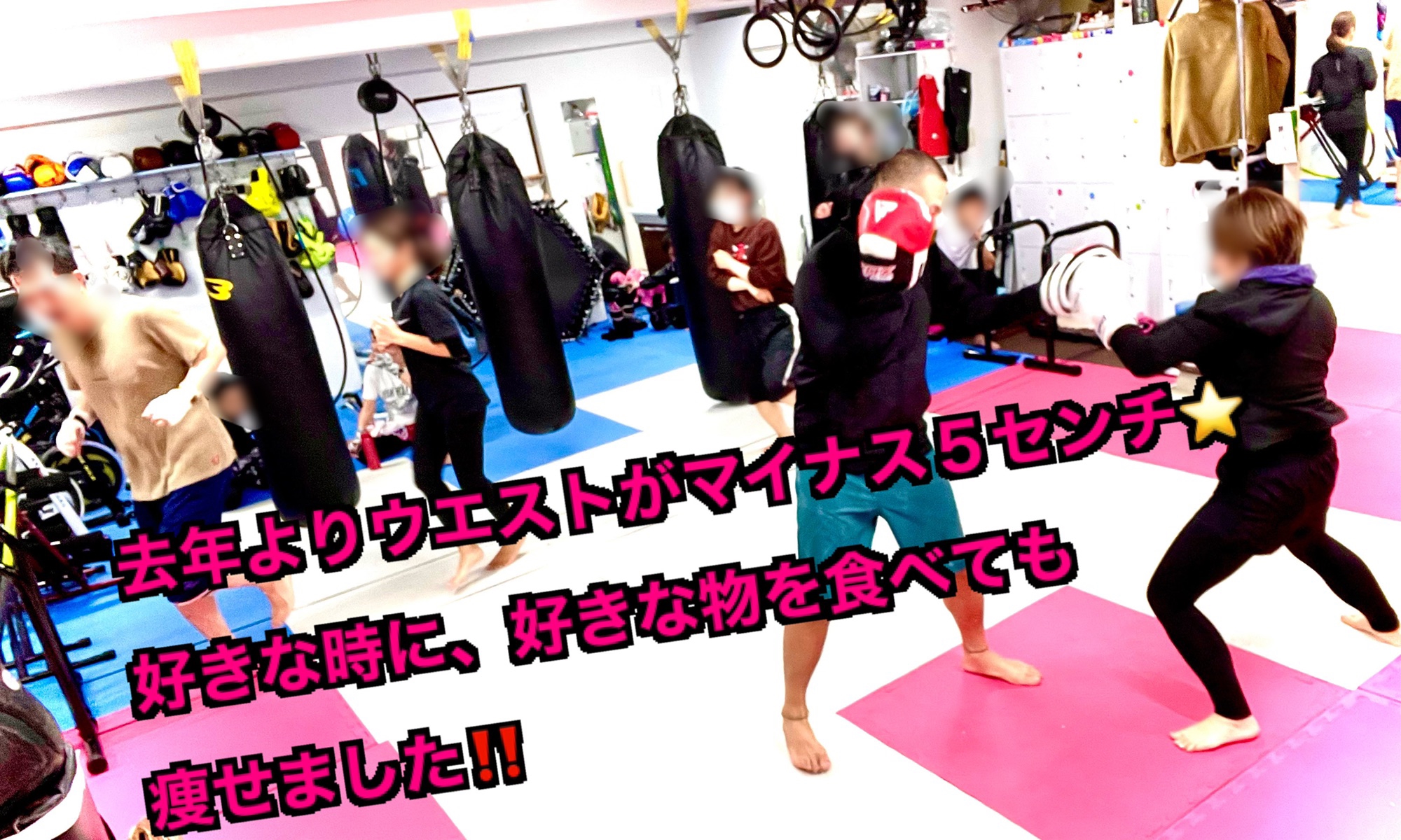 ウエストマイナス5センチ‼️ 瀬谷 WINGS GYM 新しい型のフィットネスジムです(^^) 様々なトレーニングで楽しく飽きずに 理想の