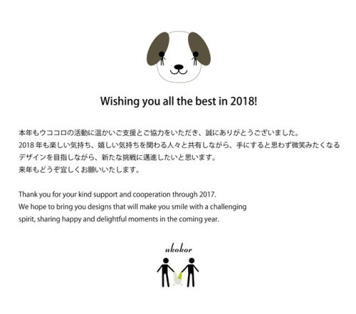 wishing you all best in 2018 ukokor ウココロ