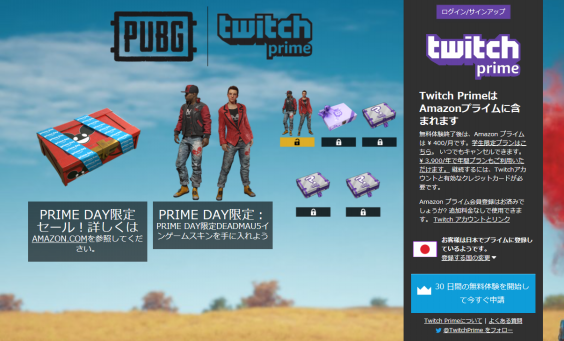 大慌てでtwitch Prime会員特典pubgクレート入手 私はただボーっと遊んでいるだけ