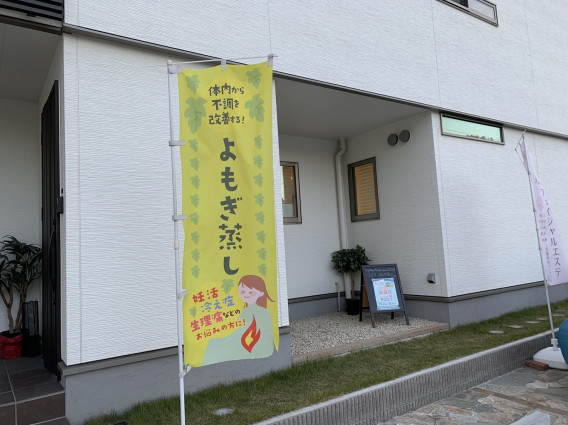 明日からスタート エールチケット 愛知郡東郷町フェイシャル ボディエステ よもぎ蒸しサロン Healthy Beauty Salon E Clat ヘルシーアンドビューティサロンエクラ