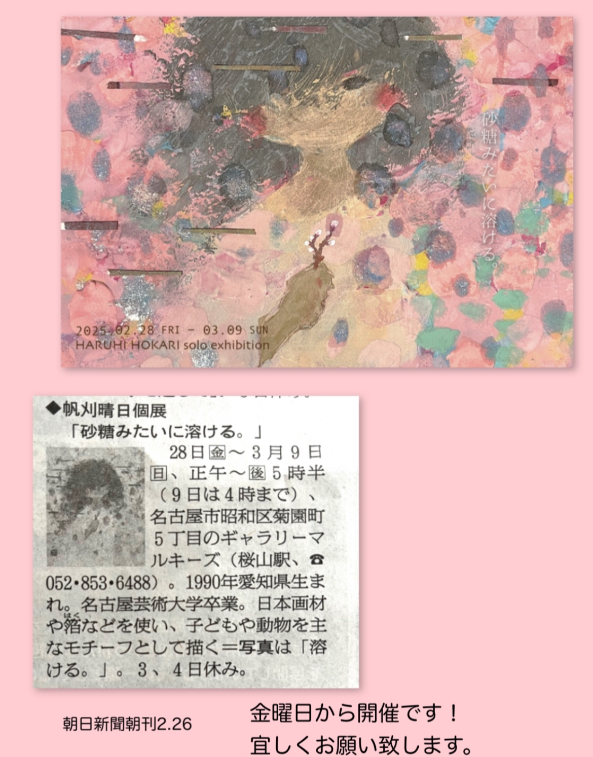 色紙　あたりめ(採色)　元日展評議員　堀直二作 梅軒画廊 | 【今月の常設展示】 🖼️龍口経太作品 お近くに