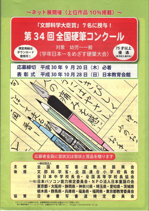 展覧会 コンクール ちどり書道教室 書庵ちどり