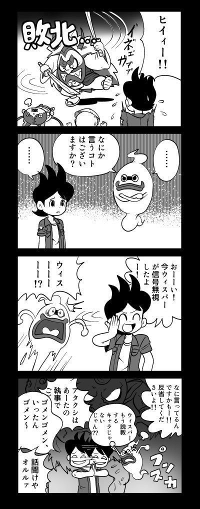 妖怪ウォッチ漫画 ページ1 タケモッチ