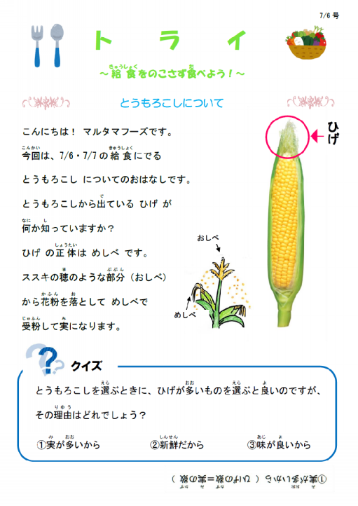 食育通信 トライ 笑顔会 えがおえ