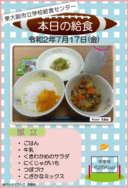 本日の給食 東大阪市 笑顔会 えがおえ 本日の給食 東大阪市 笑顔会 えがおえ
