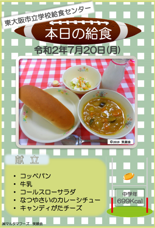 本日の給食 東大阪市 笑顔会 えがおえ 本日の給食 東大阪市 笑顔会 えがおえ