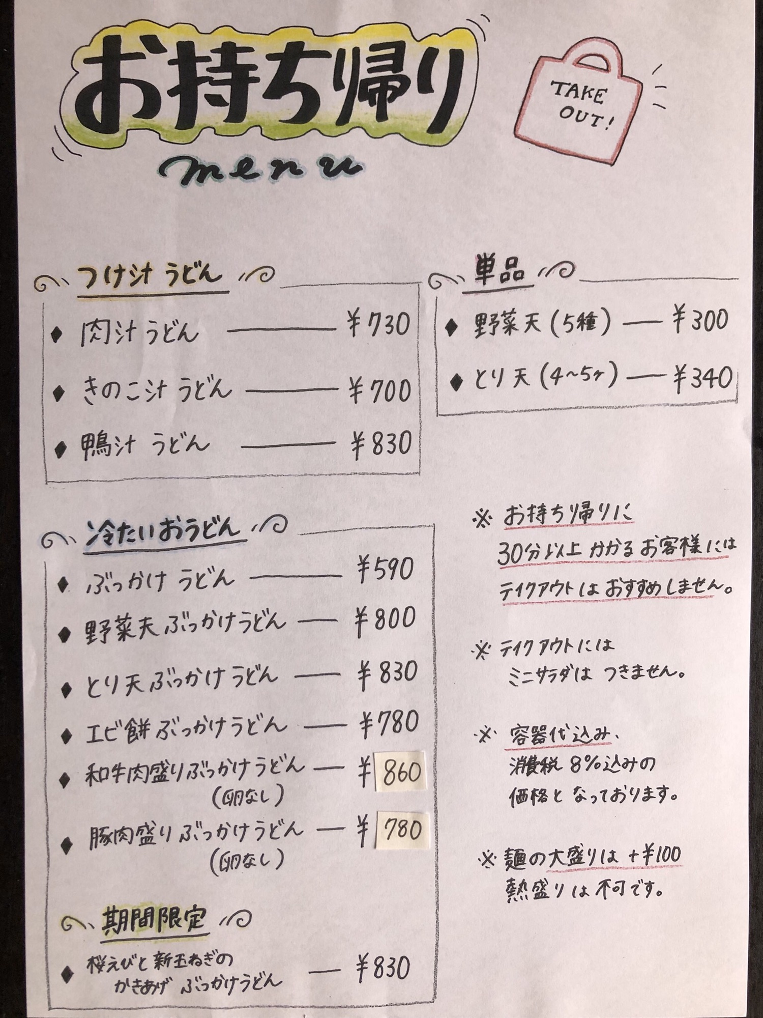 テイクアウトについて うどん処 こうえん