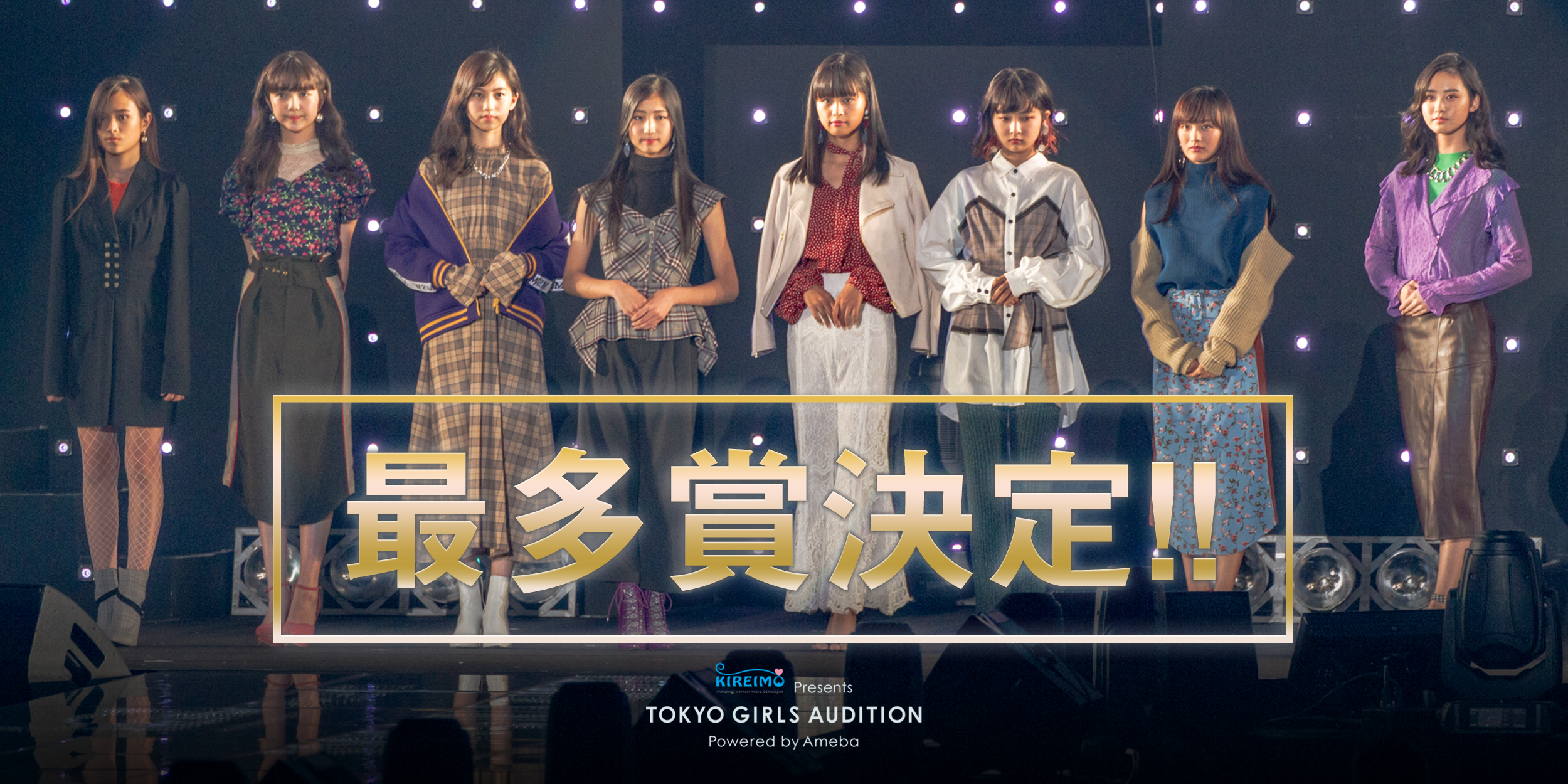 Tokyo Girls Audition Powered By Ameba