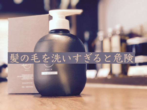 髪の毛は1日何回洗うと良いのか お湯だけの人もいるよ Nyny梅田茶屋町店ブログ