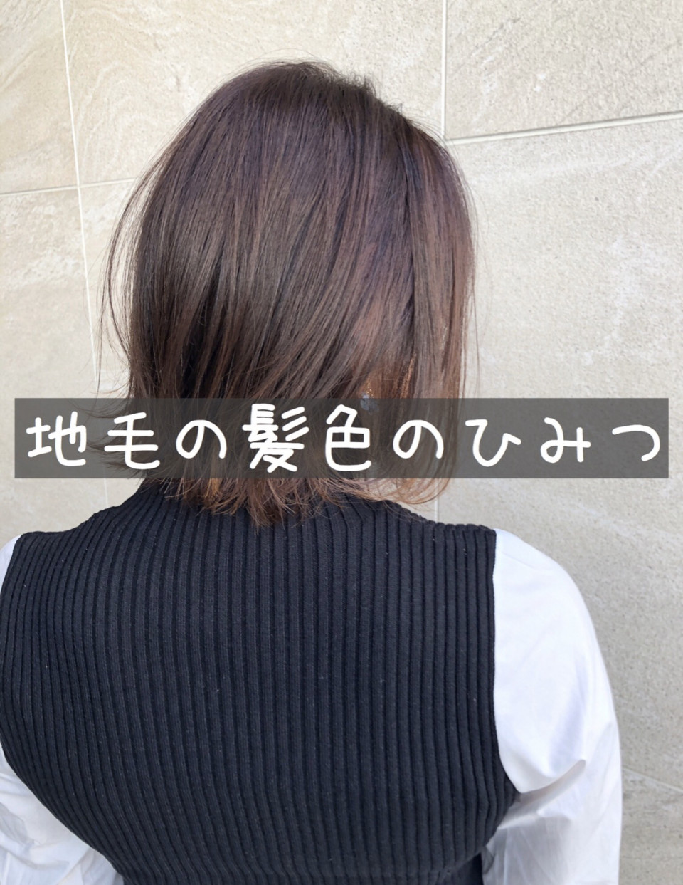 地毛の髪色が茶色い人はなぜ 日本人は黒髪が多い理由 Nyny梅田茶屋町店ブログ